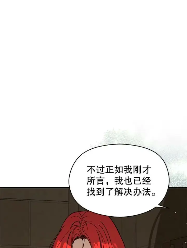 《并不是想引诱男主》61.与伯爵相见图86