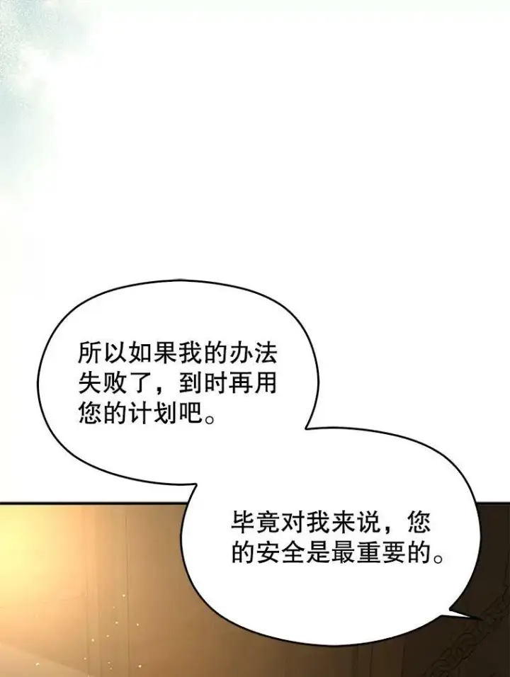 《并不是想引诱男主》61.与伯爵相见图88