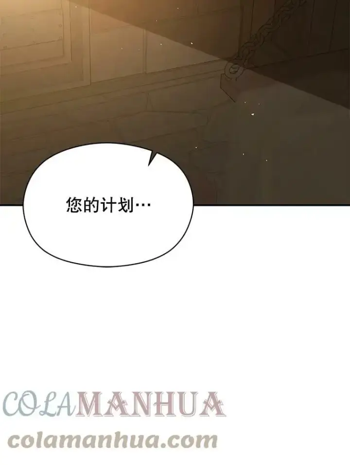 《并不是想引诱男主》61.与伯爵相见图89
