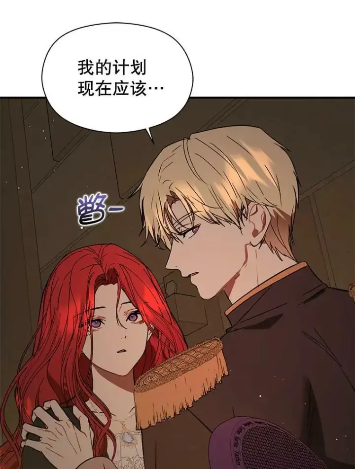 《并不是想引诱男主》61.与伯爵相见图92