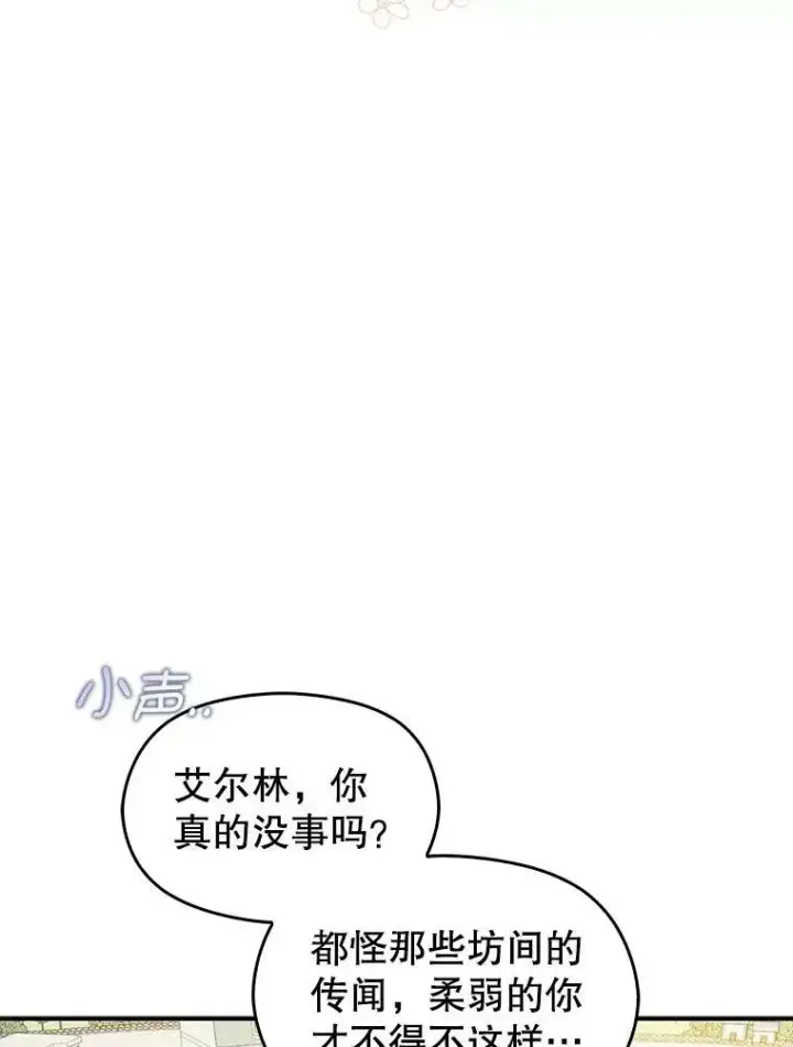 《并不是想引诱男主》61.与伯爵相见图98
