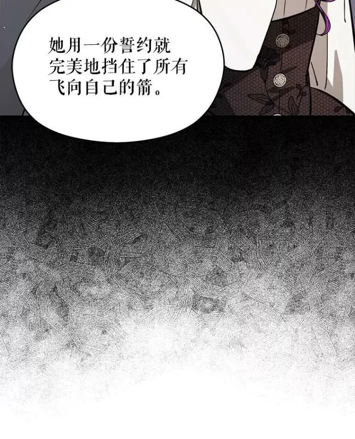 《并不是想引诱男主》62.真爱誓约图10