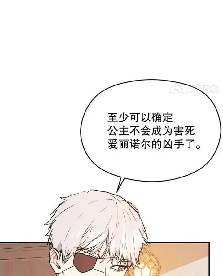 《并不是想引诱男主》62.真爱誓约图11