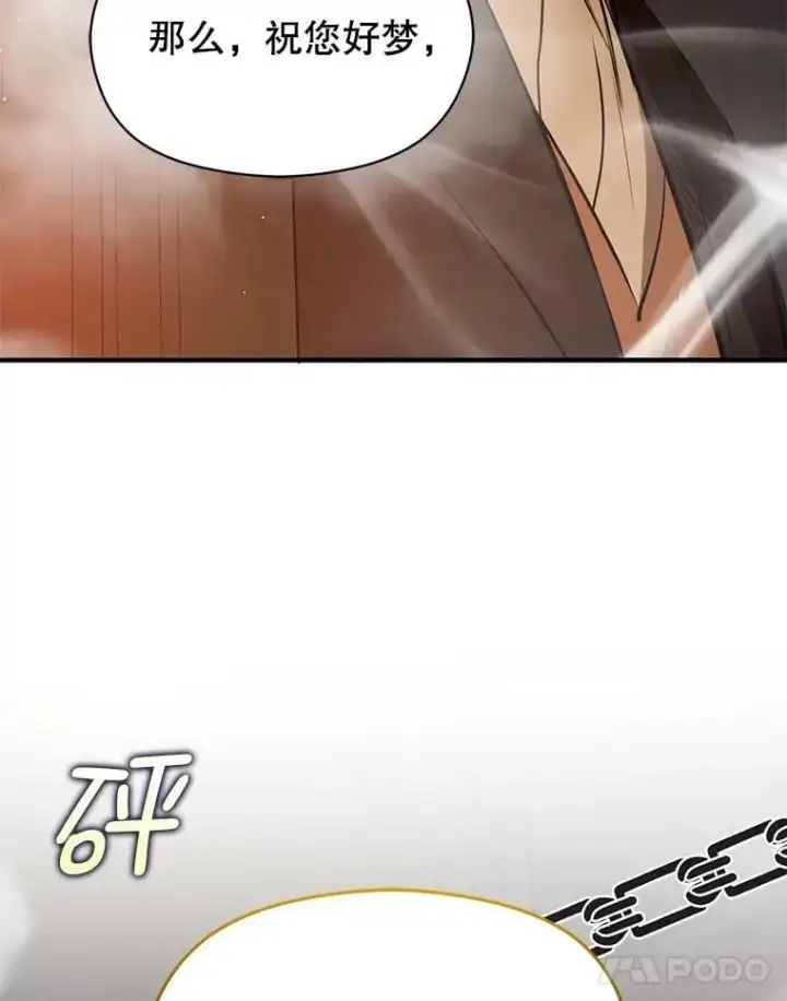 《并不是想引诱男主》62.真爱誓约图112