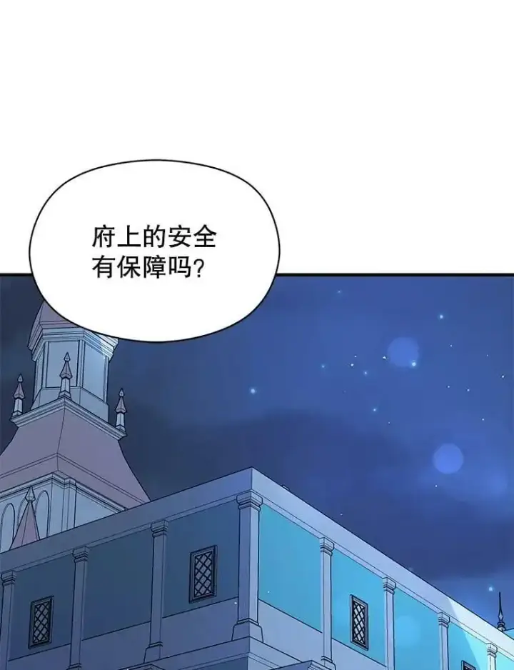 《并不是想引诱男主》62.真爱誓约图119