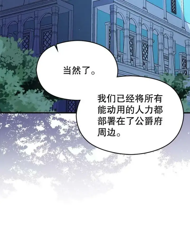 《并不是想引诱男主》62.真爱誓约图120