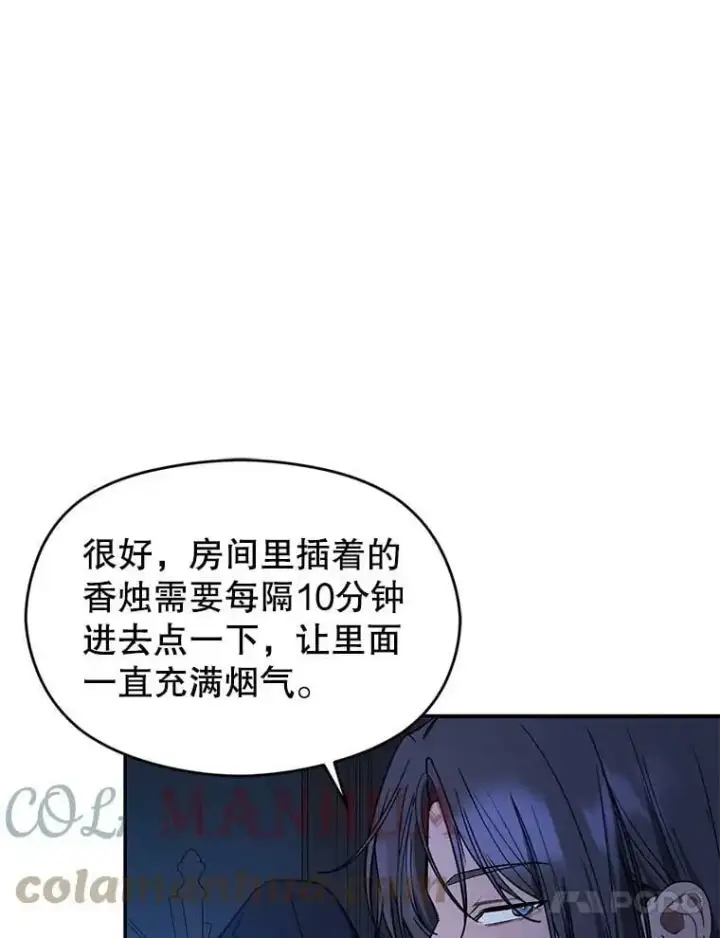 《并不是想引诱男主》62.真爱誓约图121