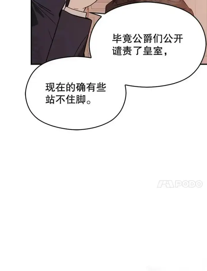 《并不是想引诱男主》62.真爱誓约图14