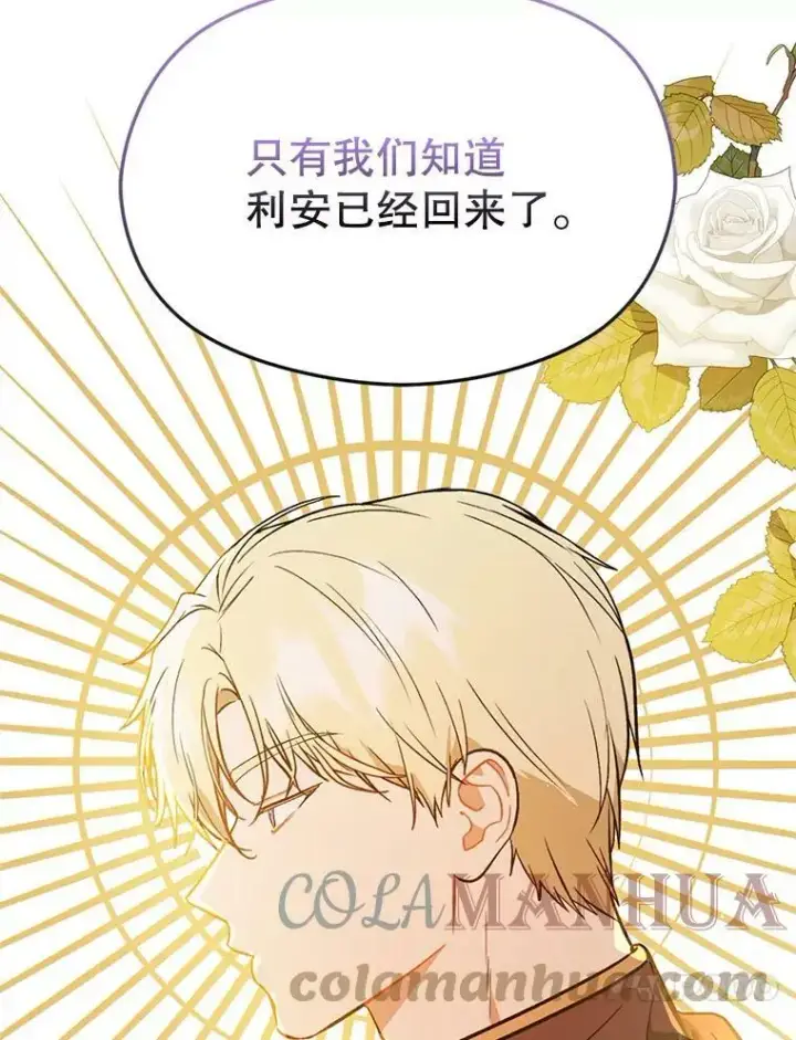《并不是想引诱男主》62.真爱誓约图17