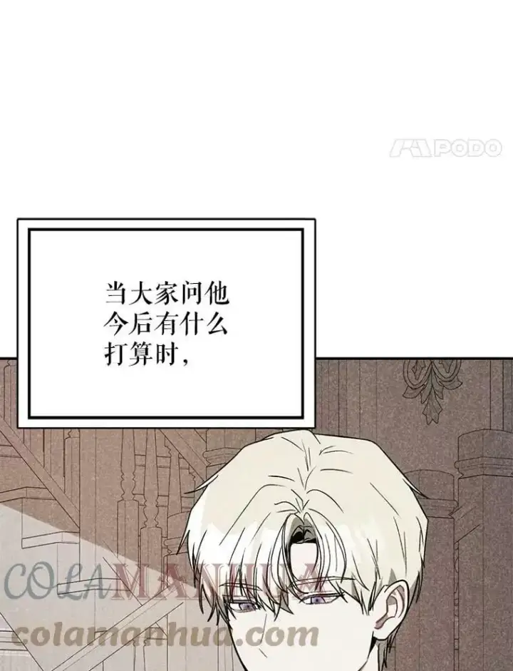《并不是想引诱男主》62.真爱誓约图21