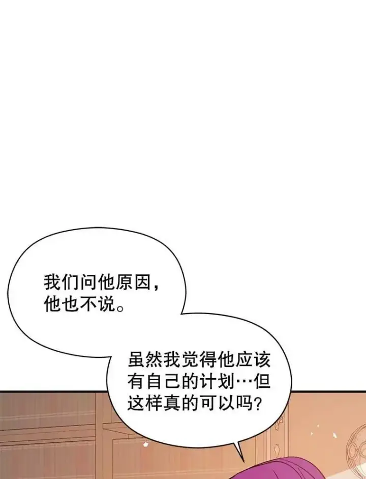 《并不是想引诱男主》62.真爱誓约图23