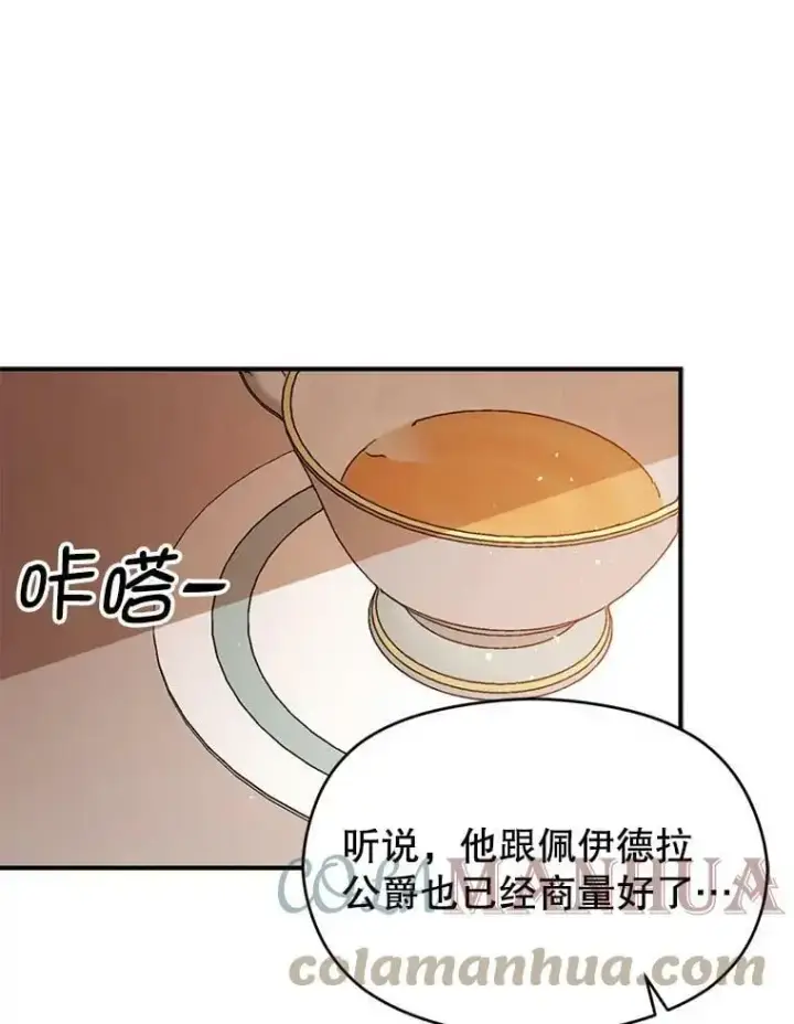 《并不是想引诱男主》62.真爱誓约图25