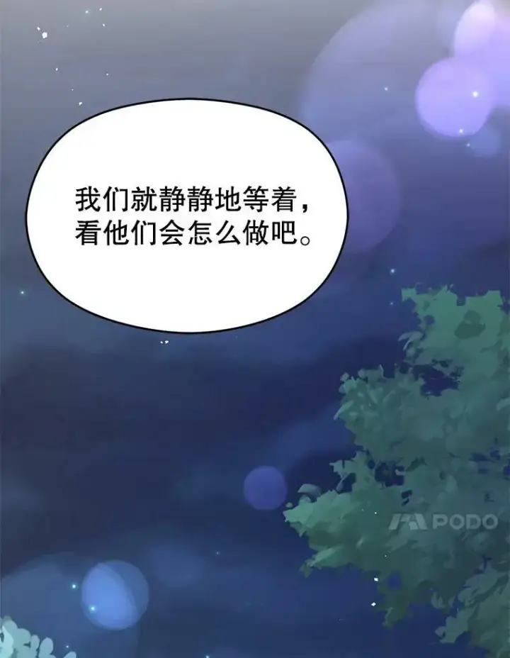 《并不是想引诱男主》62.真爱誓约图27