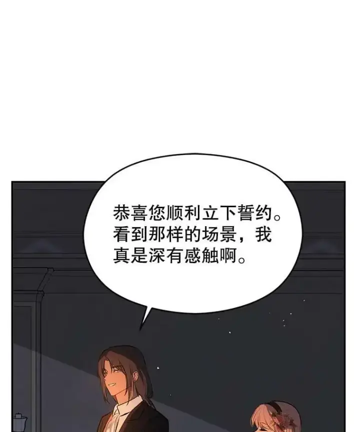 《并不是想引诱男主》62.真爱誓约图34