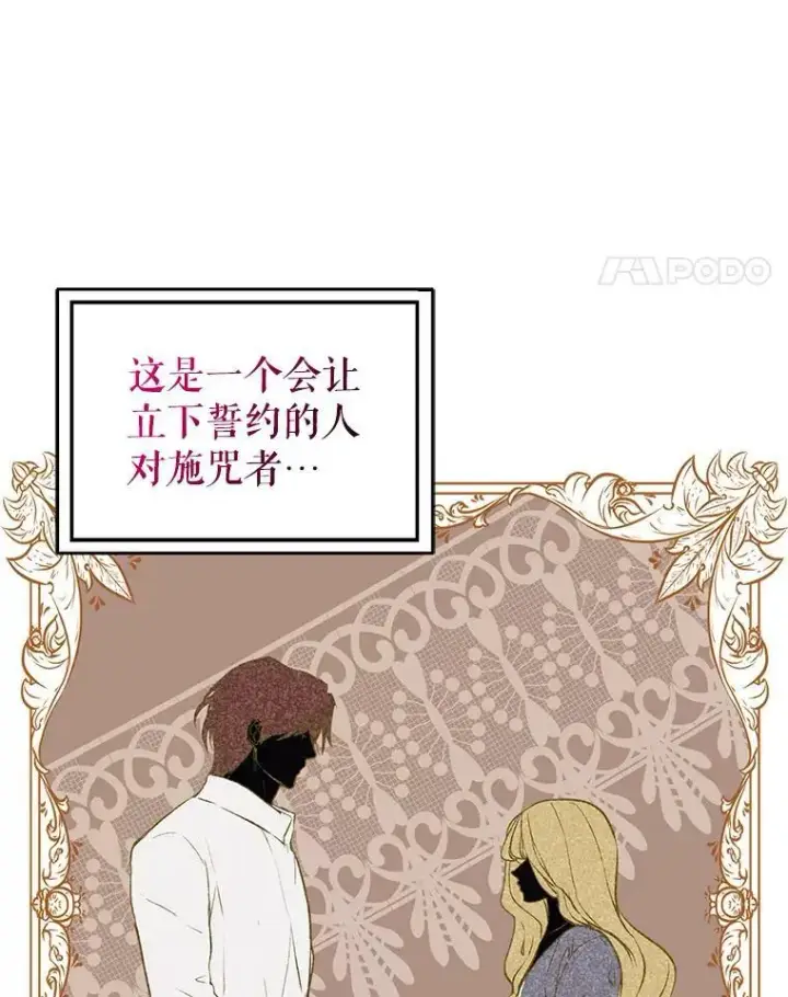 《并不是想引诱男主》62.真爱誓约图42