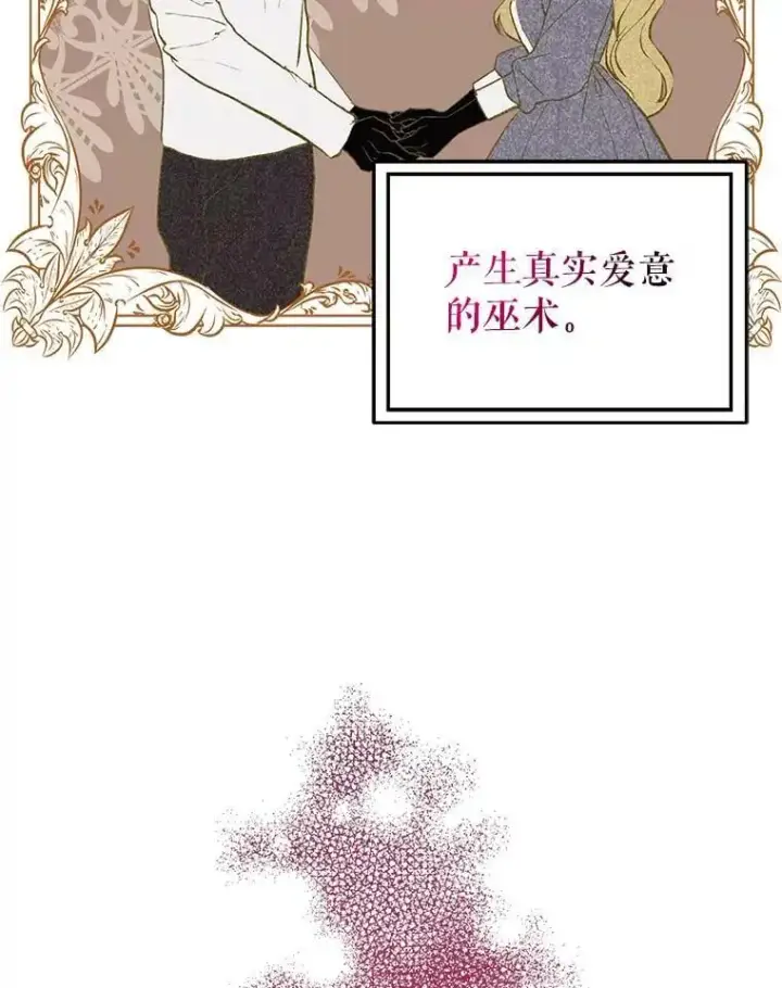 《并不是想引诱男主》62.真爱誓约图43