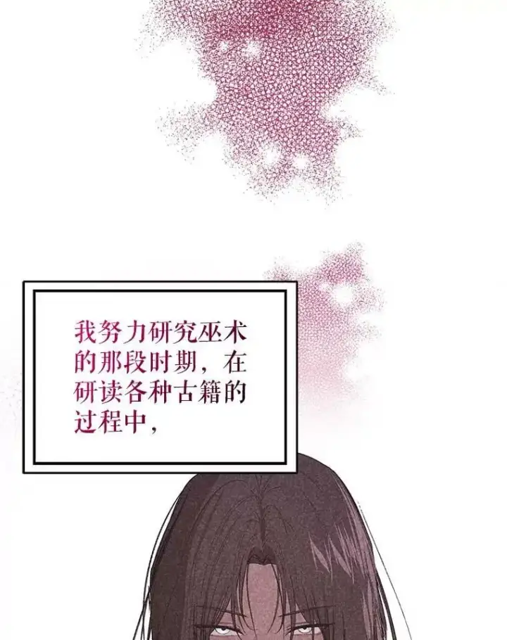 《并不是想引诱男主》62.真爱誓约图44