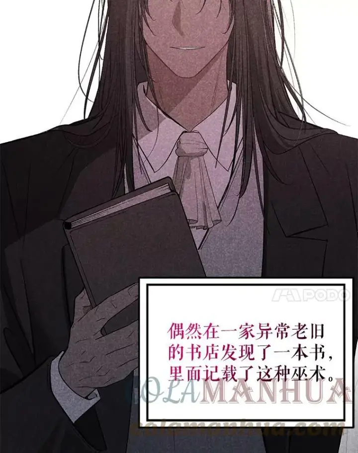 《并不是想引诱男主》62.真爱誓约图45
