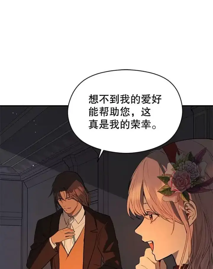 《并不是想引诱男主》62.真爱誓约图47