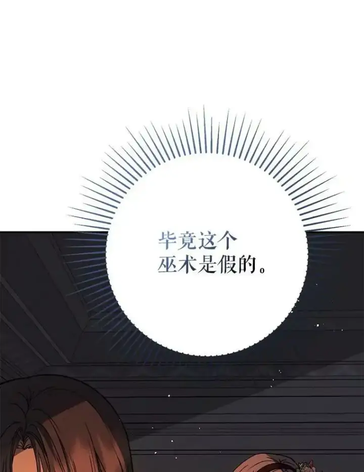 《并不是想引诱男主》62.真爱誓约图50