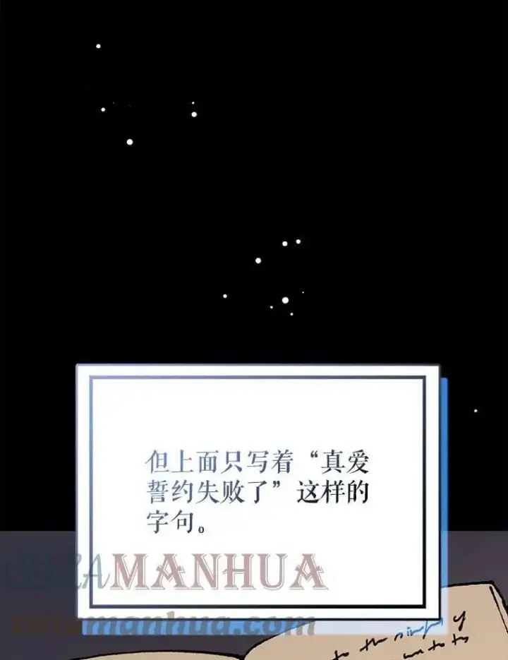 《并不是想引诱男主》62.真爱誓约图57
