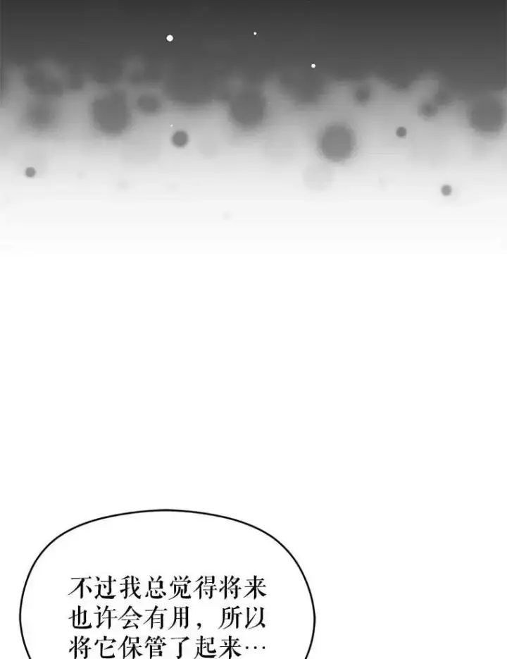 《并不是想引诱男主》62.真爱誓约图59