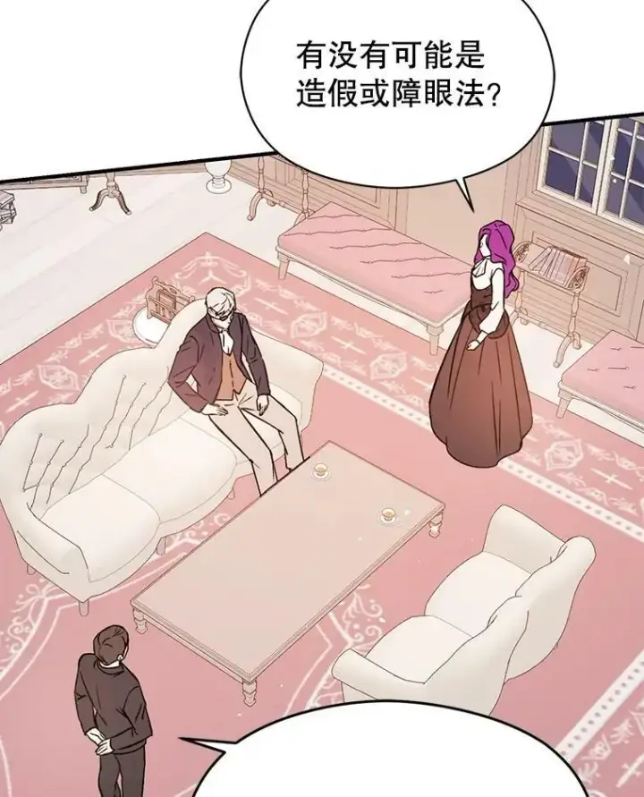 《并不是想引诱男主》62.真爱誓约图6