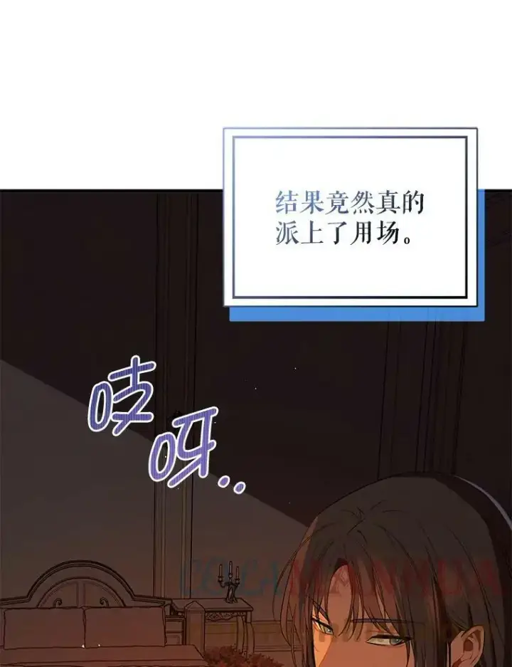 《并不是想引诱男主》62.真爱誓约图61