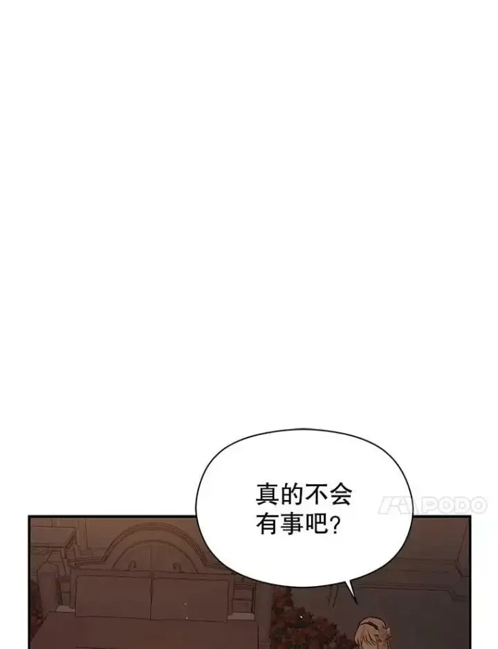 《并不是想引诱男主》62.真爱誓约图68