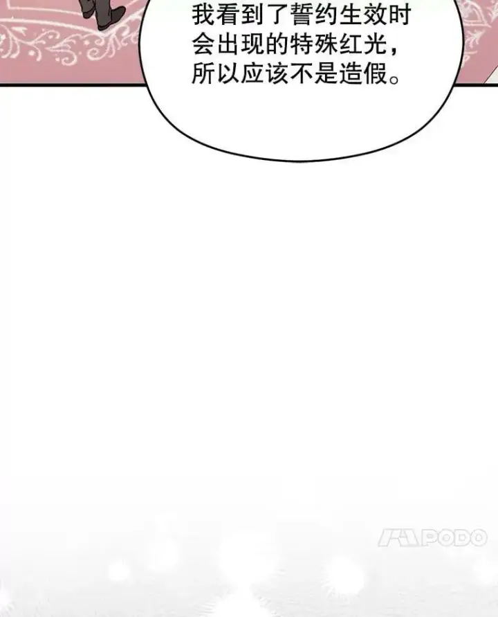 《并不是想引诱男主》62.真爱誓约图7