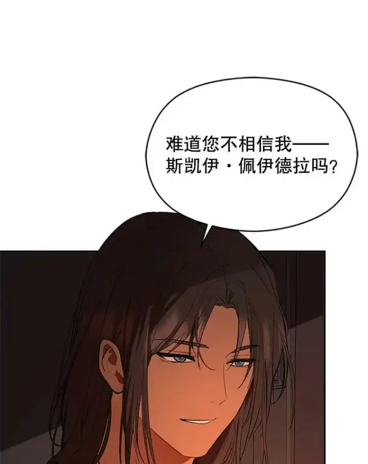 《并不是想引诱男主》62.真爱誓约图70
