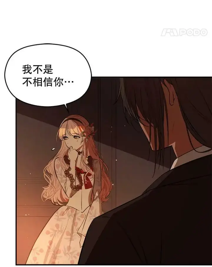 《并不是想引诱男主》62.真爱誓约图72