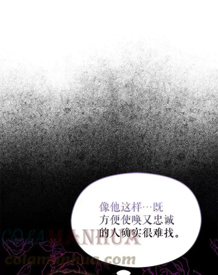 《并不是想引诱男主》62.真爱誓约图73