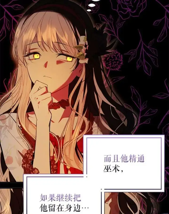 《并不是想引诱男主》62.真爱誓约图74