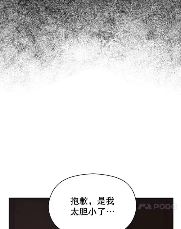 《并不是想引诱男主》62.真爱誓约图78