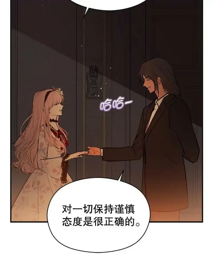 《并不是想引诱男主》62.真爱誓约图79