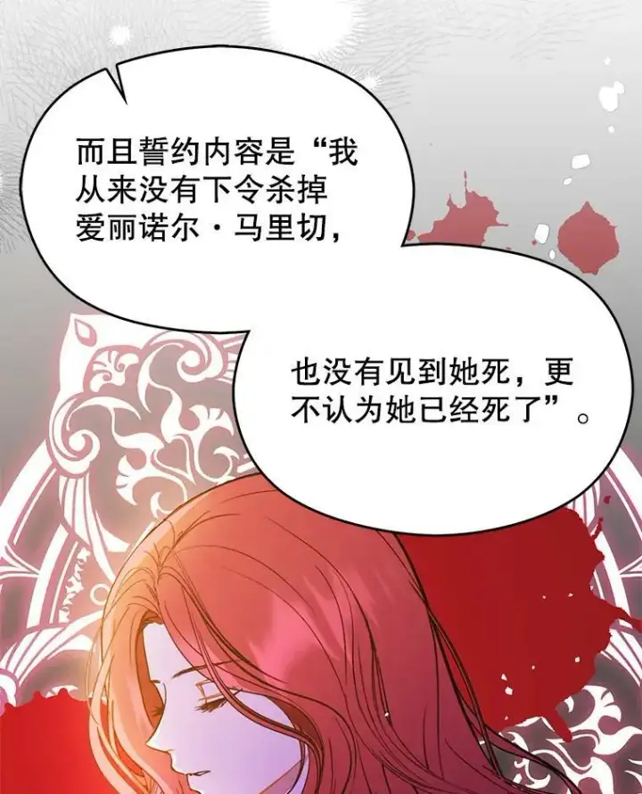 《并不是想引诱男主》62.真爱誓约图8