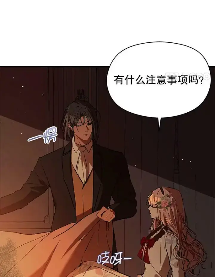 《并不是想引诱男主》62.真爱誓约图82