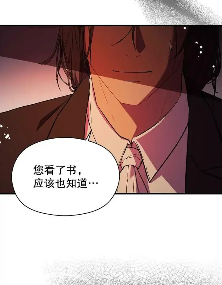 《并不是想引诱男主》62.真爱誓约图84