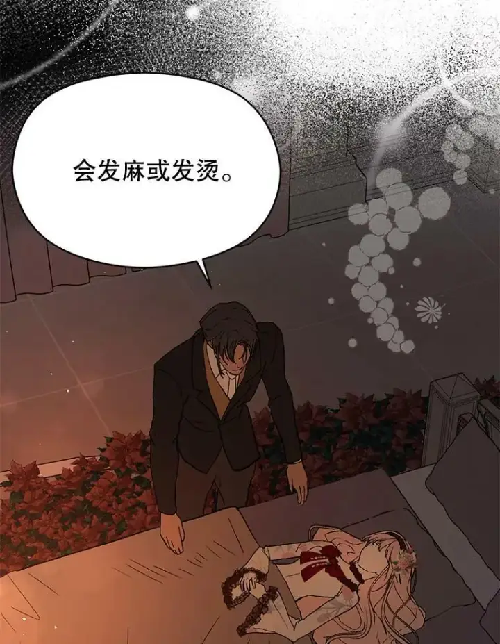 《并不是想引诱男主》62.真爱誓约图87