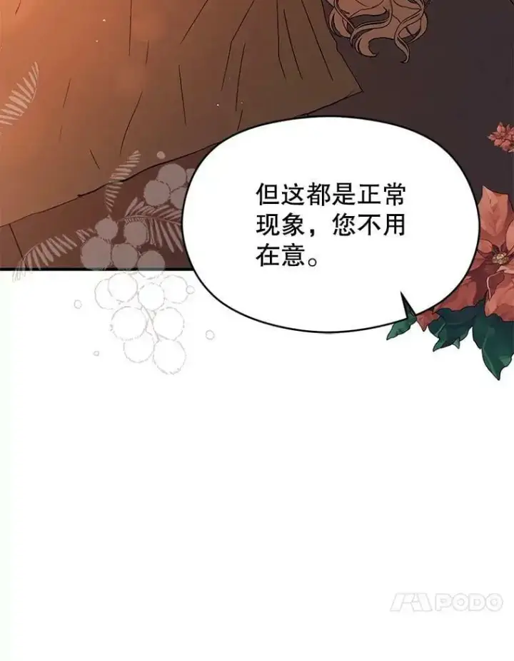 《并不是想引诱男主》62.真爱誓约图88