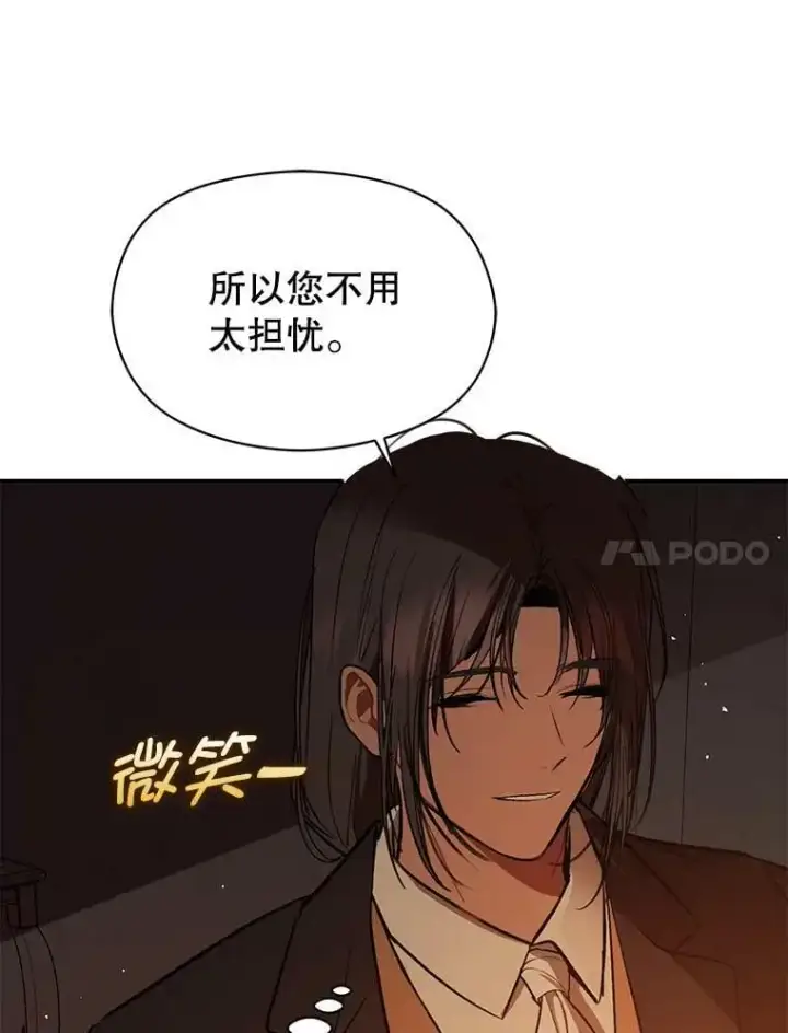 《并不是想引诱男主》62.真爱誓约图95