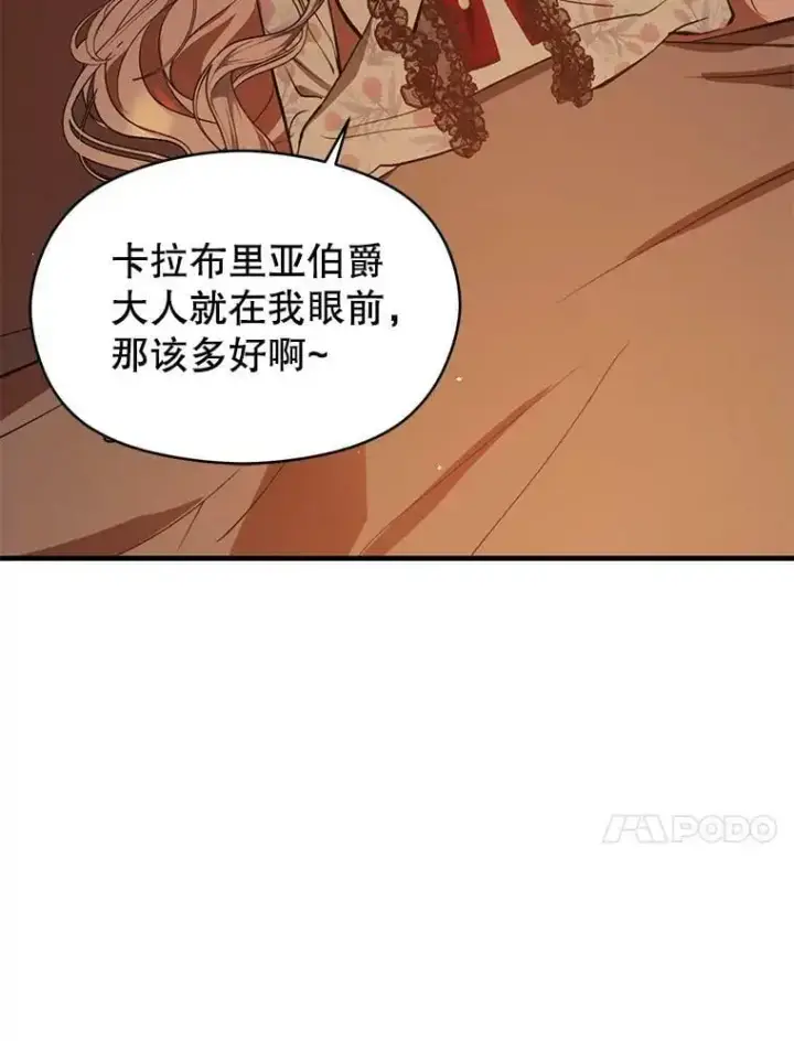 《并不是想引诱男主》62.真爱誓约图98