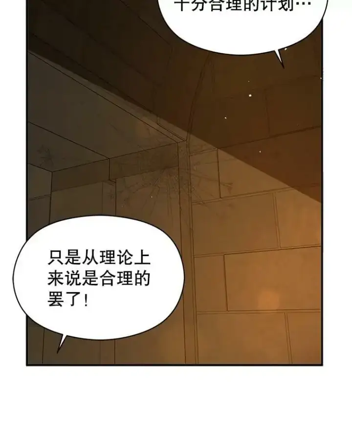 《并不是想引诱男主》63.被伯爵说服图10