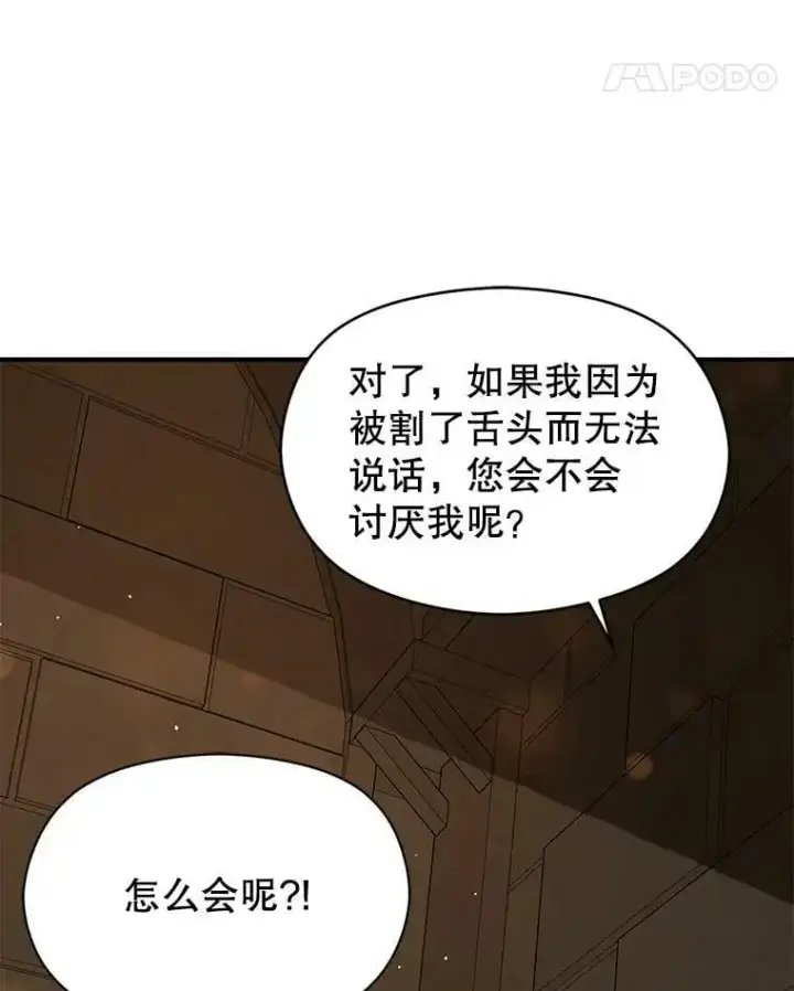 《并不是想引诱男主》63.被伯爵说服图104
