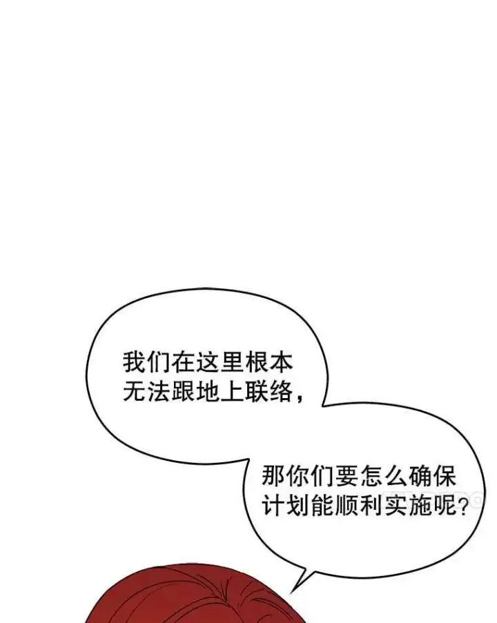 《并不是想引诱男主》63.被伯爵说服图11