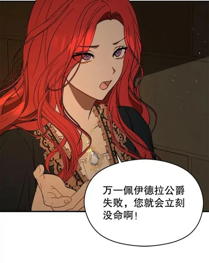 《并不是想引诱男主》63.被伯爵说服图12