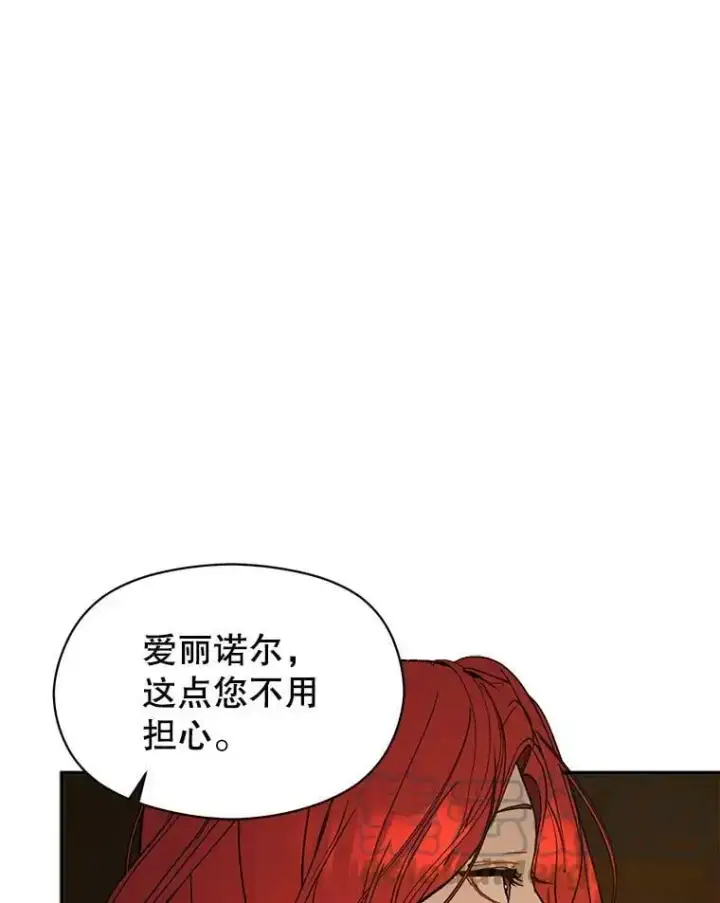 《并不是想引诱男主》63.被伯爵说服图13