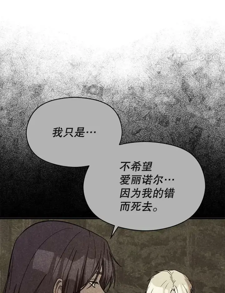 《并不是想引诱男主》63.被伯爵说服图15