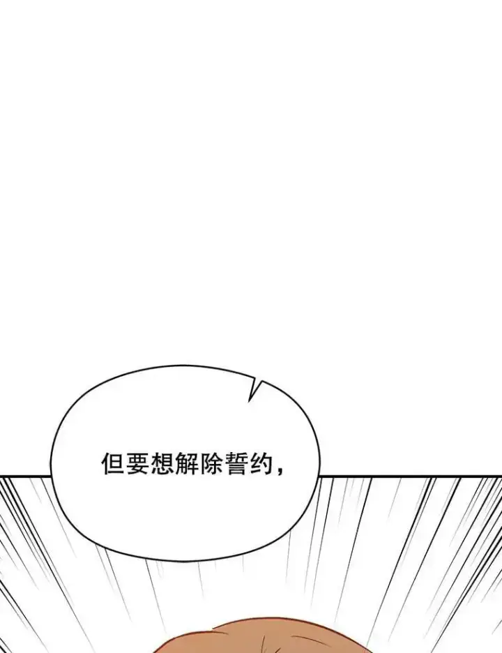 《并不是想引诱男主》63.被伯爵说服图19